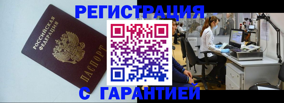 прописка для военкомата в Полысаево