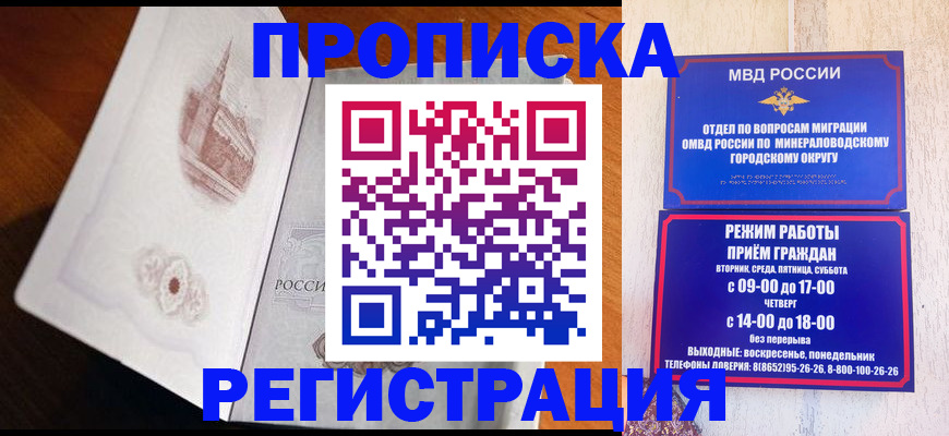 прописка законно в Полысаево